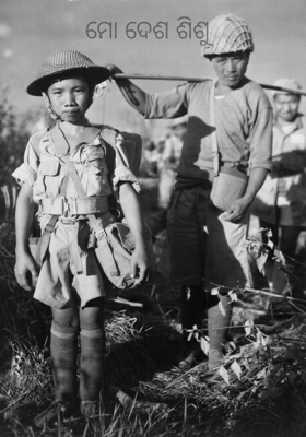 ମୋ ଦେଶ ଶିଶୁ 