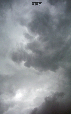 बादल