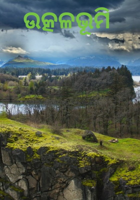 ଉତ୍କଳଭୂମି