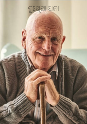 ଦୁଃଖିଆ ଅଜା