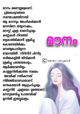 മൗനം
