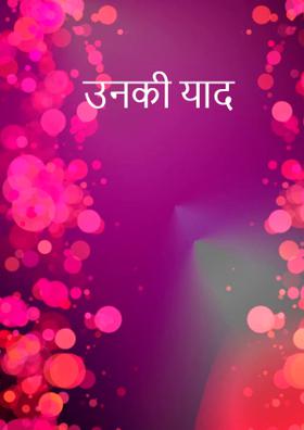 उनकी याद