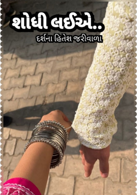 શોધી લઈએ