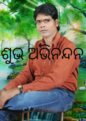 ଶୁଭ ଅଭିନନ୍ଦନ