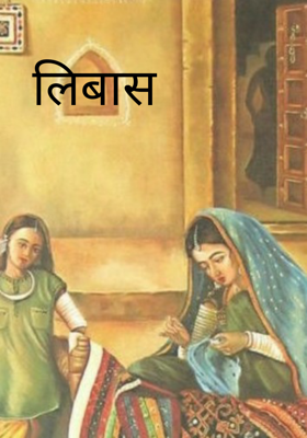 लिबास