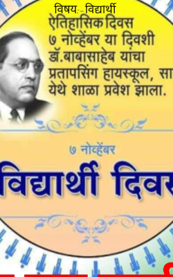 विद्यार्थी