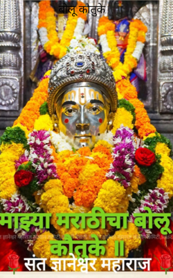 बोलू कौतुके