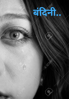 बंदिनी...