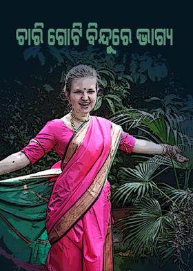 ଚାରି ଗୋଟି ବିନ୍ଦୁରେ ଭାଗ୍ୟ