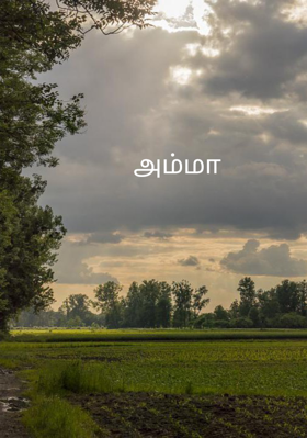 அம்மா