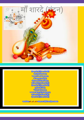 माँ शारदे (वंदन)