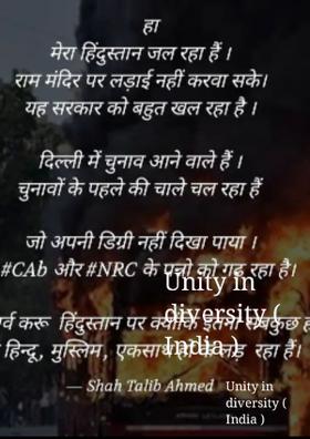 विविधता में एकता