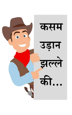 कसम उड़ान झल्ले की