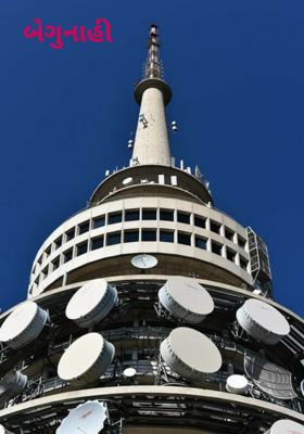 બેગુનાહી