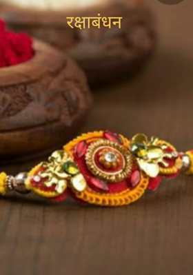 रक्षाबंधन