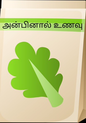 அன்பினால் உணவு