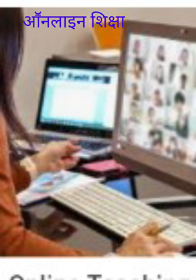 ओनलाइन शिक्षा