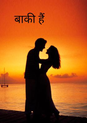 बाकी हैं