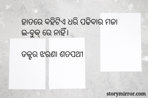 ହାତରେ ବହିଟିଏ ଧରି...