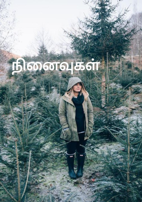 நினைவுகள்