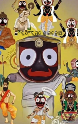 ସ୍ଵୟଂ ସମ୍ଭୂତ ଶ୍ରୀଜଗନ୍ନାଥ