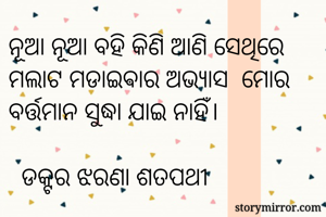 ନୂଆ ନୂଆ ବହି କିଣି...