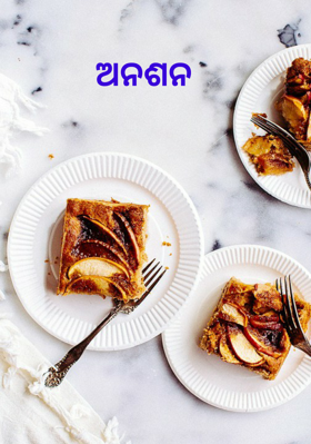ଅନଶନ