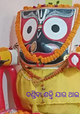 ଦଣ୍ଡିବା ଶକ୍ତି ଯାର ଥାଇ