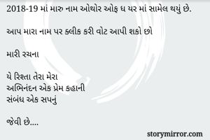 2018-19 માં મારુ...