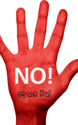 କ୍ରୋଧର ନିଆଁ