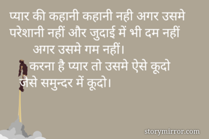 प्यार की कहानी...