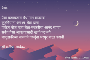 पैसा

पैसा...