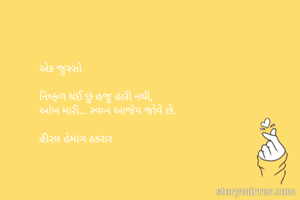એક...