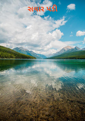 સવાર પડી