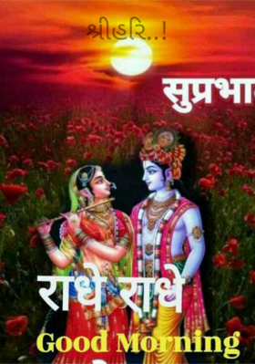 શ્રીહરિ..!