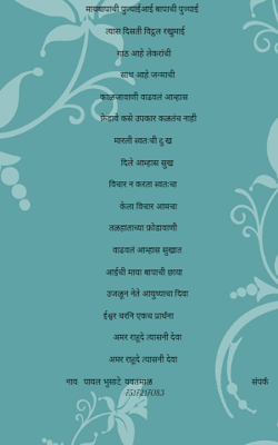 मायबापाची पुण्याई