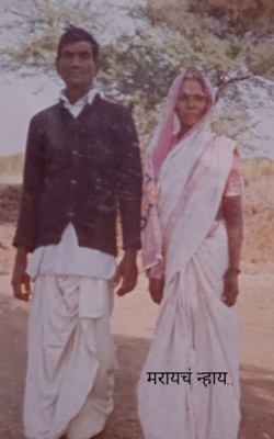 मरायचं न्हाय..