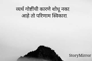 व्यर्थ गोष्टींची...