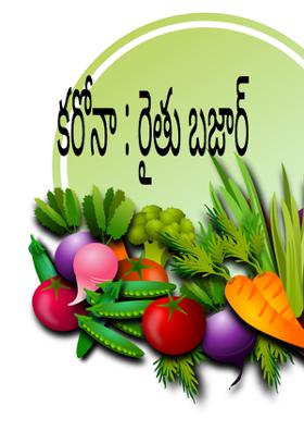 కరోనా : రైతు బజార్