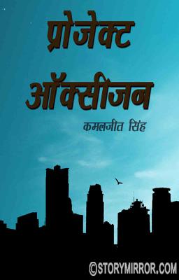 प्रोजेक्ट ऑक्सीजन 