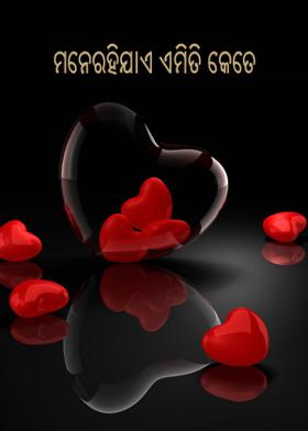 ମନେରହିଯାଏ ଏମିତି କେତେ