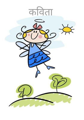 कविता 