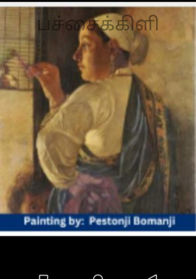 பச்சைக்கிளி