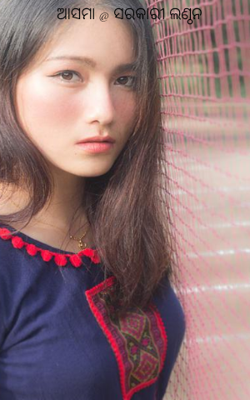 ଆସମା- ସରକାରୀ ଲଣ୍ଠନ