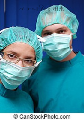 व्यावसायिक नाते