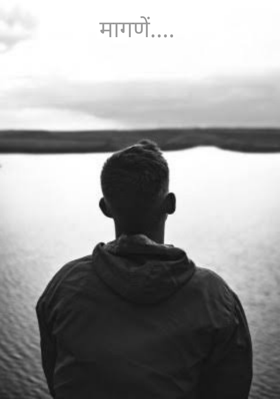 मागणें....