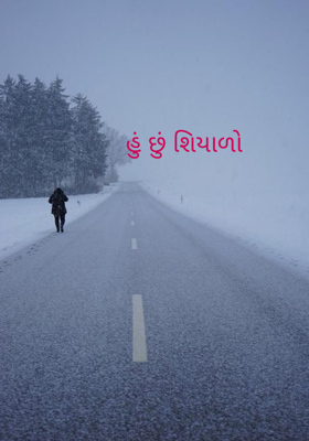 હું છું શિયાળો