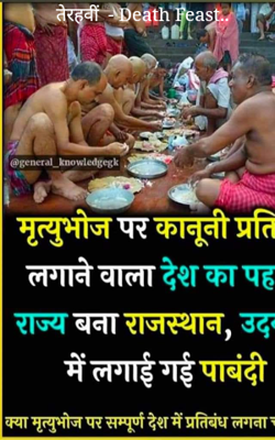 तेरहवीं  - डेथ फीस्ट