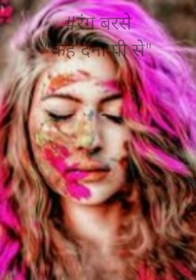 कह देना पी से