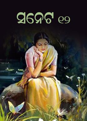 ସନେଟ -୧୨